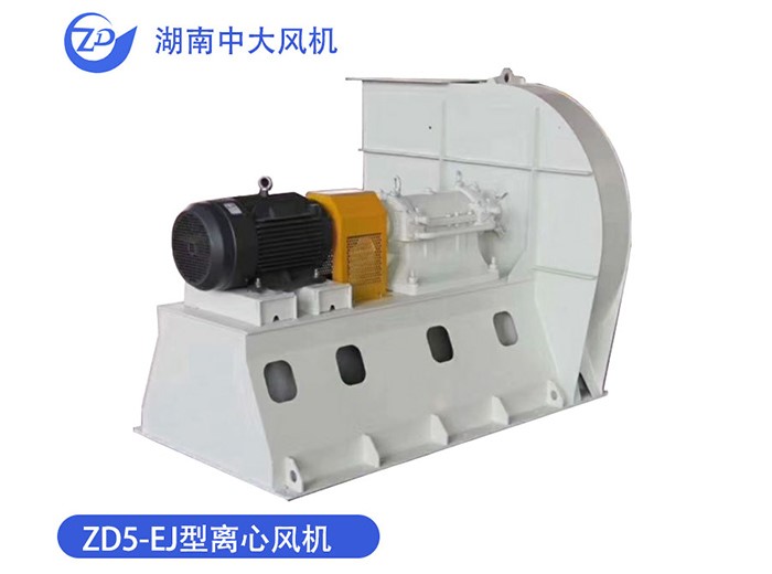 ZD5-EJ型離（lí）心風機